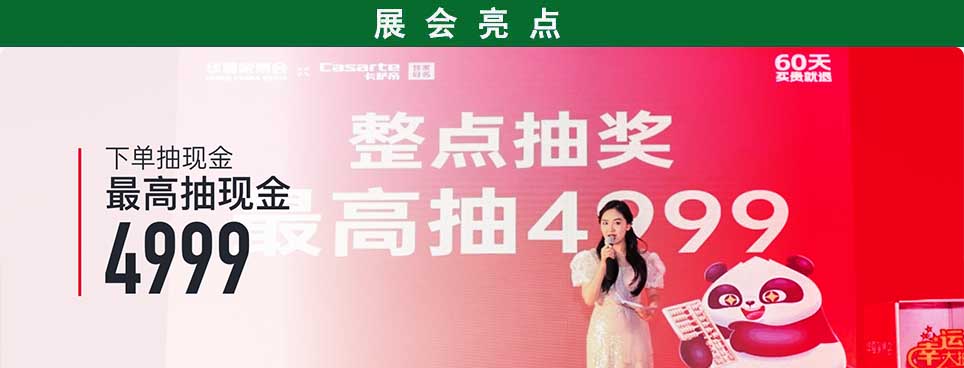 2026年西宁家博会现场活动亮点：家具展来就送礼品、家居展现金100-4999元抽奖、装修展商家优惠券下单直减